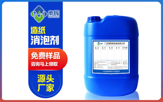 （圖：南輝造紙紙漿消泡劑提供免費試樣）