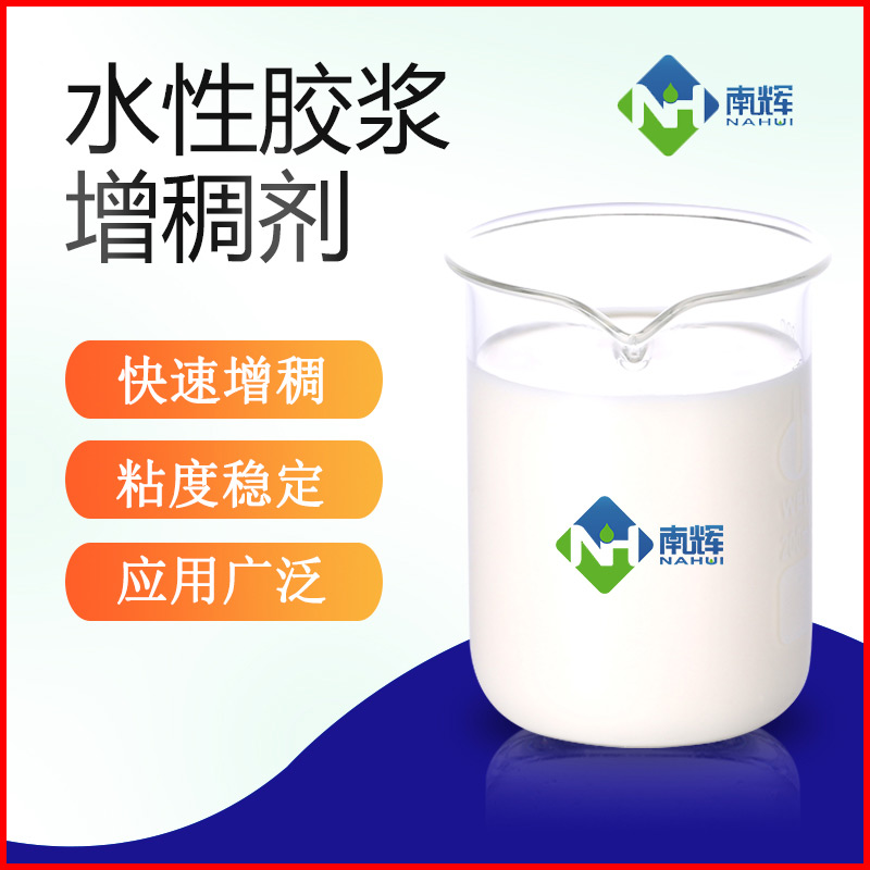 （圖為水性膠漿增稠劑樣品圖）